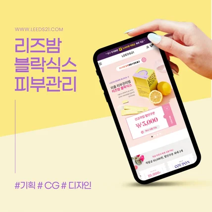 포트폴리오-외출피부관리템 리즈밤블락식스 상세페이지