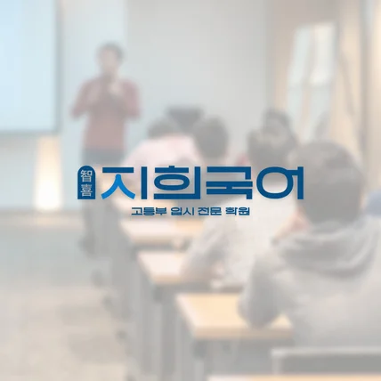 포트폴리오-지희국어｜국어학원(Korean academy)