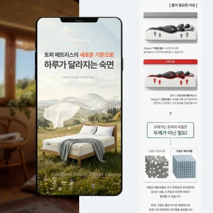 포트폴리오-기획+디자인+이미지생성+GIF 생활용품(매트리스) 상세페이지