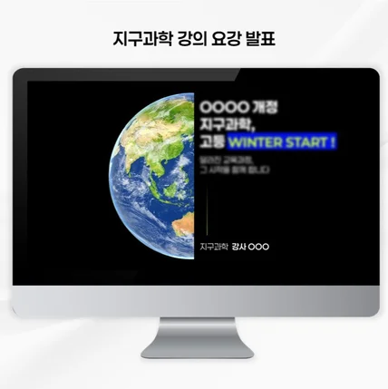 포트폴리오-지구과학 강의
