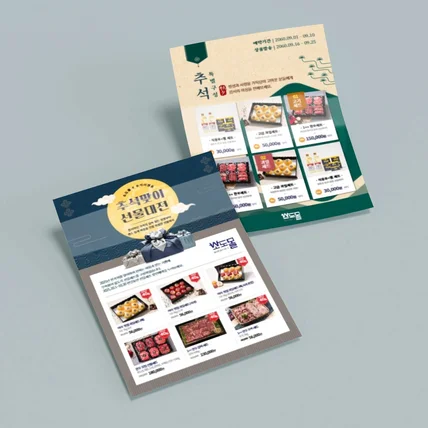 포트폴리오-소도몰 추석시즌 전단지