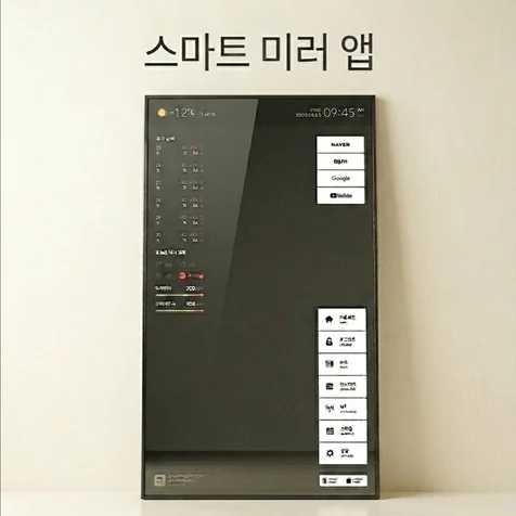 포트폴리오-스마트 미러 앱