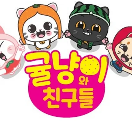 포트폴리오-[성우 녹음] 귤냥이와친구들 퀴즈쇼~!