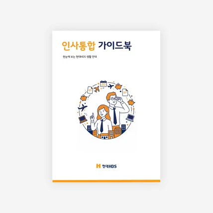 포트폴리오-PPT I 기업 가이드북 제작