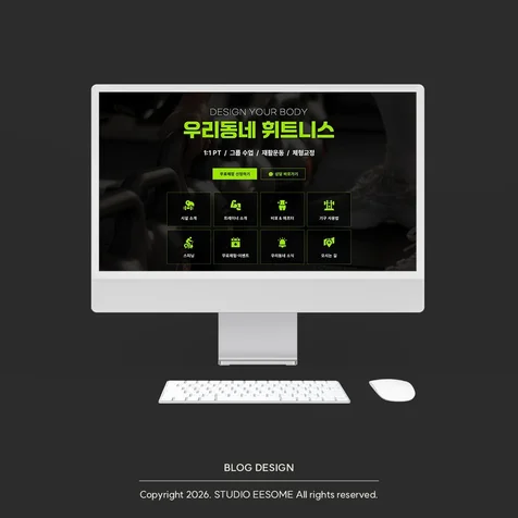 포트폴리오-헬스장 블로그 - 홈페이지형 블로그 디자인