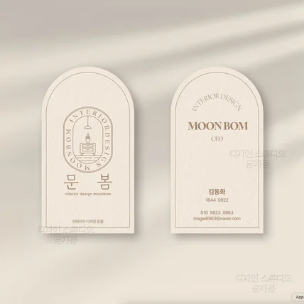 포트폴리오-명함 디자인 - 인테리어 명함 독특한 명함 후가공 명함