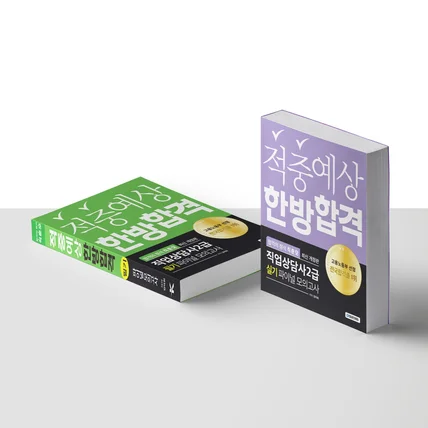 포트폴리오-수험서 표지, 내지 디자인 및 편집작업