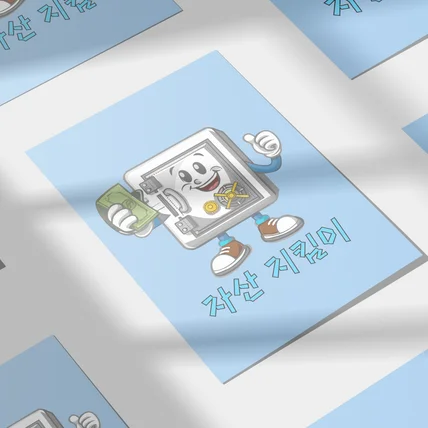 포트폴리오-금고 캐릭터 로고 제작