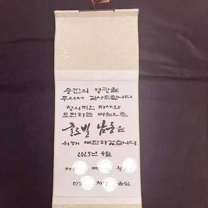 포트폴리오-족자 선물(감사인사)