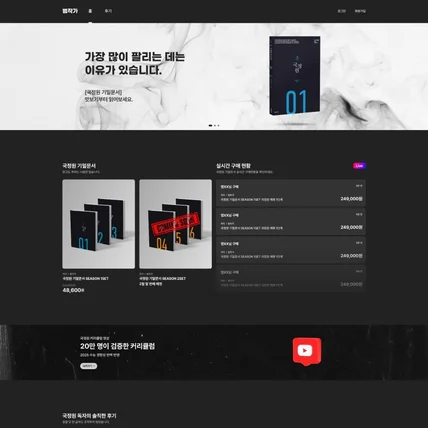 포트폴리오-[범작가] 고교 국어 교재 판매 플랫폼