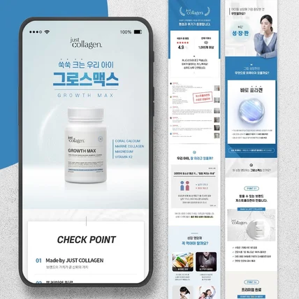 포트폴리오-콜라겐 건강식품 상세페이지 디자인