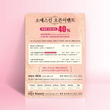포트폴리오-여성스러운 피부관리 홍보 전단지 디자인