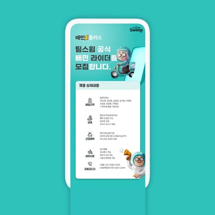 포트폴리오-(채용공고) 배달의민족 상세페이지