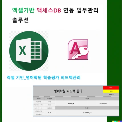 포트폴리오-영어학원 학습관리·피드백 이미지전송 엑셀솔루션