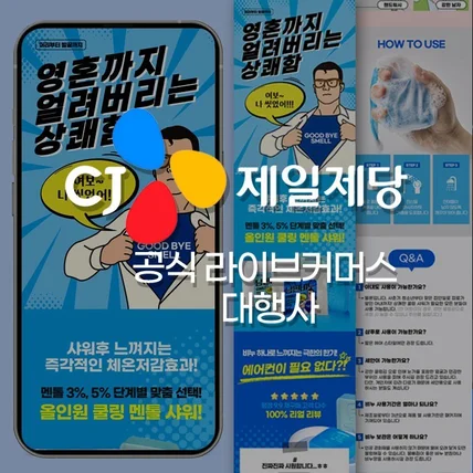 포트폴리오-CJ 제일제당 공식 라이브커머스 대행사 상세페이지입니다!