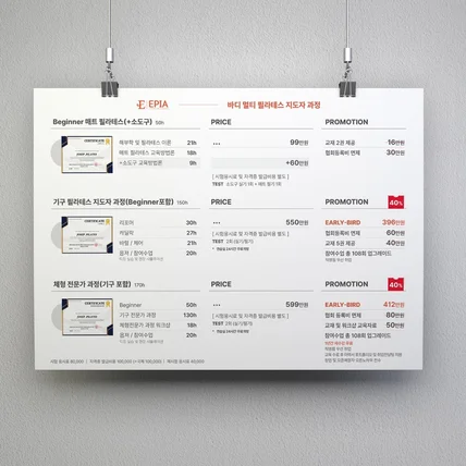 포트폴리오-[메뉴/가격표] 운동 헬스장 필라테스 프로모션 회원권 교육과정 가격안내표