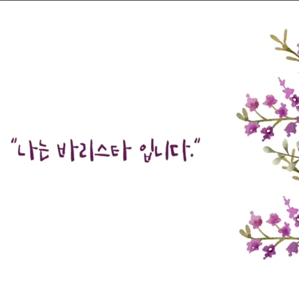 포트폴리오-[영상 편집] 시니어 바리스타 행사 영상