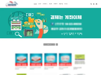 포트폴리오-쇼피파이 국내쇼핑몰 만들기