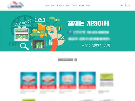 포트폴리오-쇼피파이 국내쇼핑몰 만들기