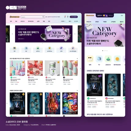 포트폴리오-소셜라우더2 플랫폼 및 이벤트 랜딩페이지 디자인