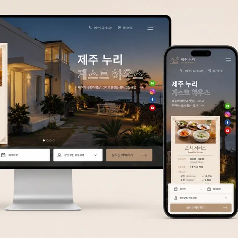 포트폴리오-제주도 숙소 예약사이트 제작