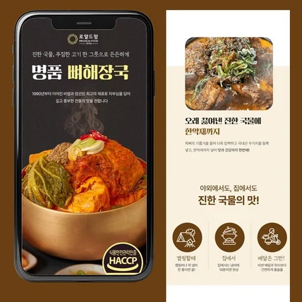 포트폴리오-뼈해장국 상세페이지 작업