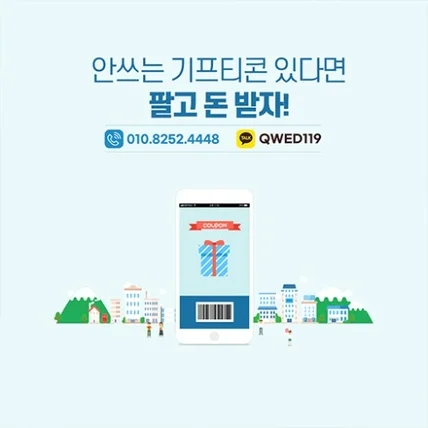 포트폴리오-기프티콘 쓱 SNS 이미지