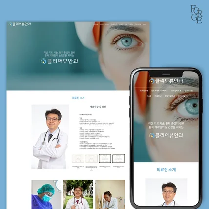 포트폴리오-클리어뷰안과 | 병원홈페이지