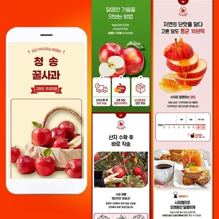 포트폴리오-청송사과 상세페이지 디자인