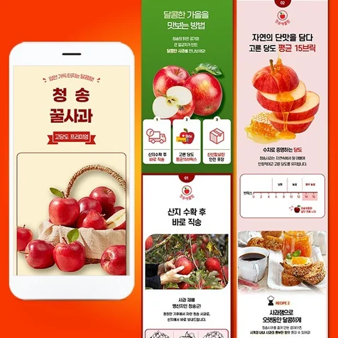 포트폴리오-청송사과 상세페이지 디자인