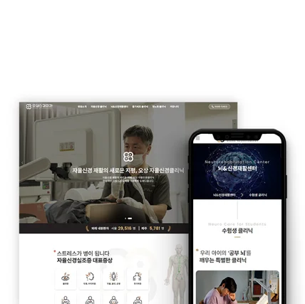 포트폴리오-신경외과 홈페이지