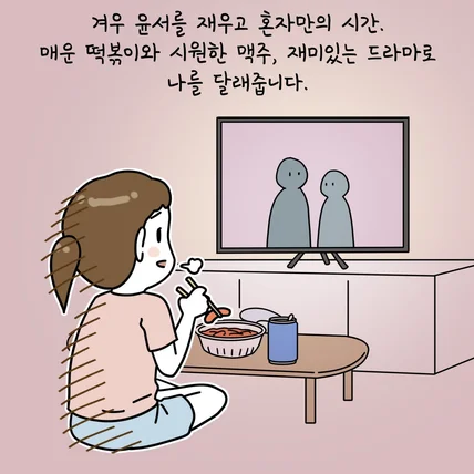 포트폴리오-퇴근의맛 / 책 홍보툰