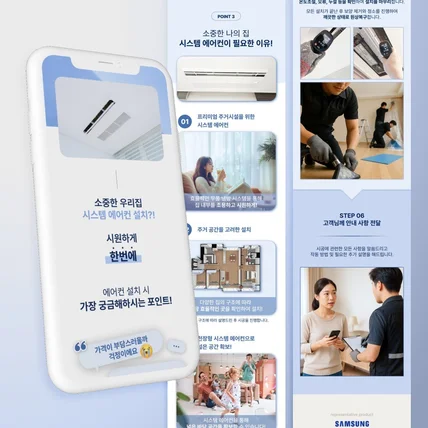 포트폴리오-에어컨설치상세페이지, 가전제품상세페이지, 상세페이지디자인, 상세페이지기획