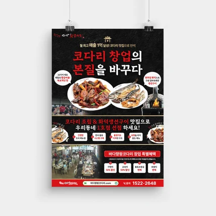 포트폴리오-바다향왕코다리 홍보물 디자인