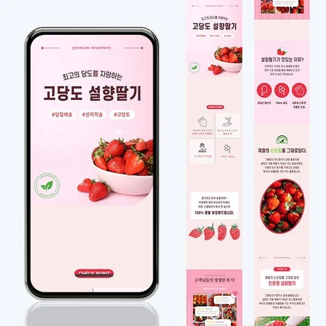 포트폴리오-[식품] 딸기 상세페이지 디자인 제작 건