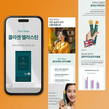 포트폴리오-뉴담 콜라겐 건강기능식품