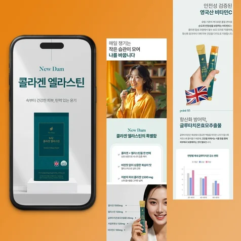 포트폴리오-뉴담 콜라겐 건강기능식품