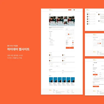 포트폴리오-하이데어 웹사이트