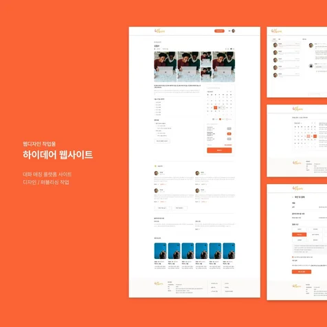 포트폴리오-하이데어 웹사이트