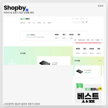 포트폴리오-라우터 및 공유기 전문 쇼핑몰 제작