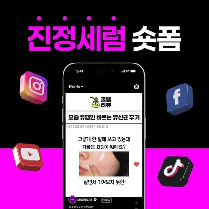 포트폴리오-[기획/편집] 진정 세럼 뷰티 숏폼 (쇼츠,숏츠,틱톡,릴스,클립)