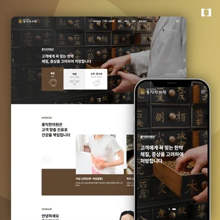 포트폴리오-한의원 홈페이지