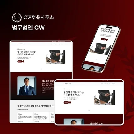포트폴리오-법률사무소 홈페이지 제작