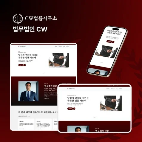 포트폴리오-법률사무소 홈페이지 제작