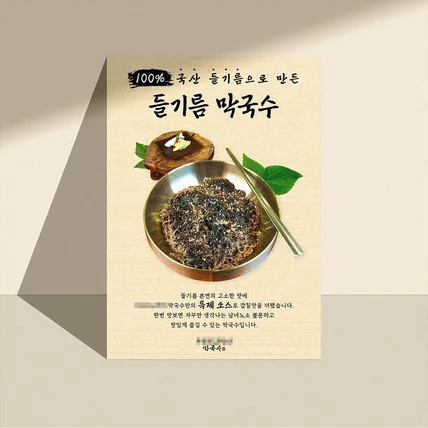 포트폴리오-신메뉴 소개 포스터
