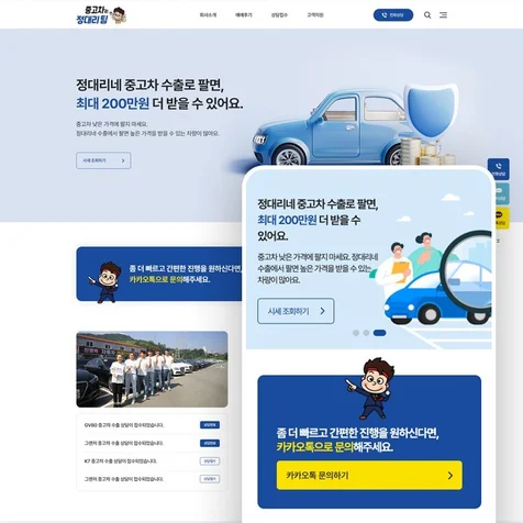 포트폴리오-중고차 수출 홈페이지 제작 사례