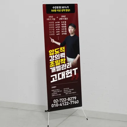 포트폴리오-수학 학원 강사 홍보 배너 디자인