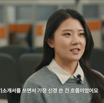 포트폴리오-[홍보영상 기획/촬영/편집] 신용회복위원회 채용 홍보 영상 (직원편)