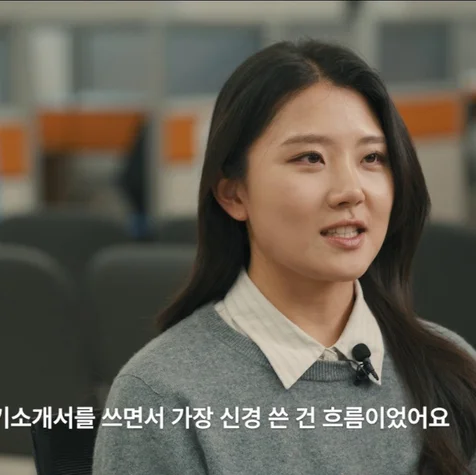 포트폴리오-[홍보영상 기획/촬영/편집] 신용회복위원회 채용 홍보 영상 (직원편)
