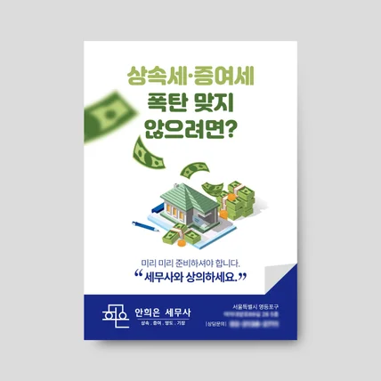 포트폴리오-포스터/전단_세무,회계,법률
